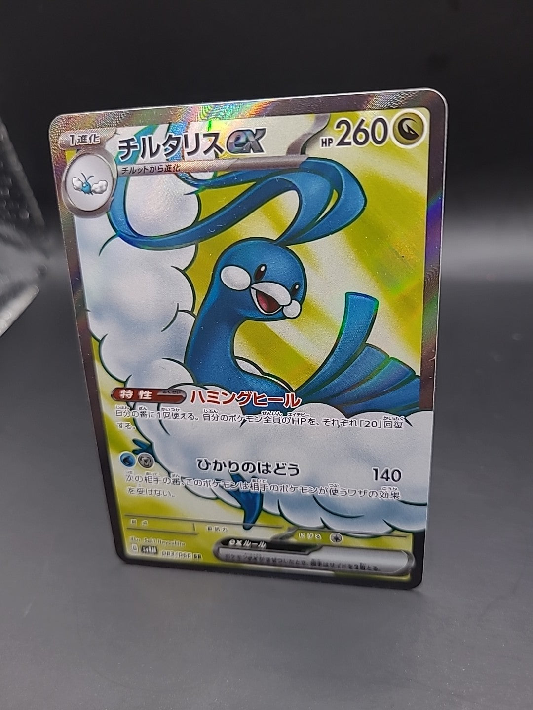 Altaria ex SR 083/066 Future Flash Japanese Pokemon Card