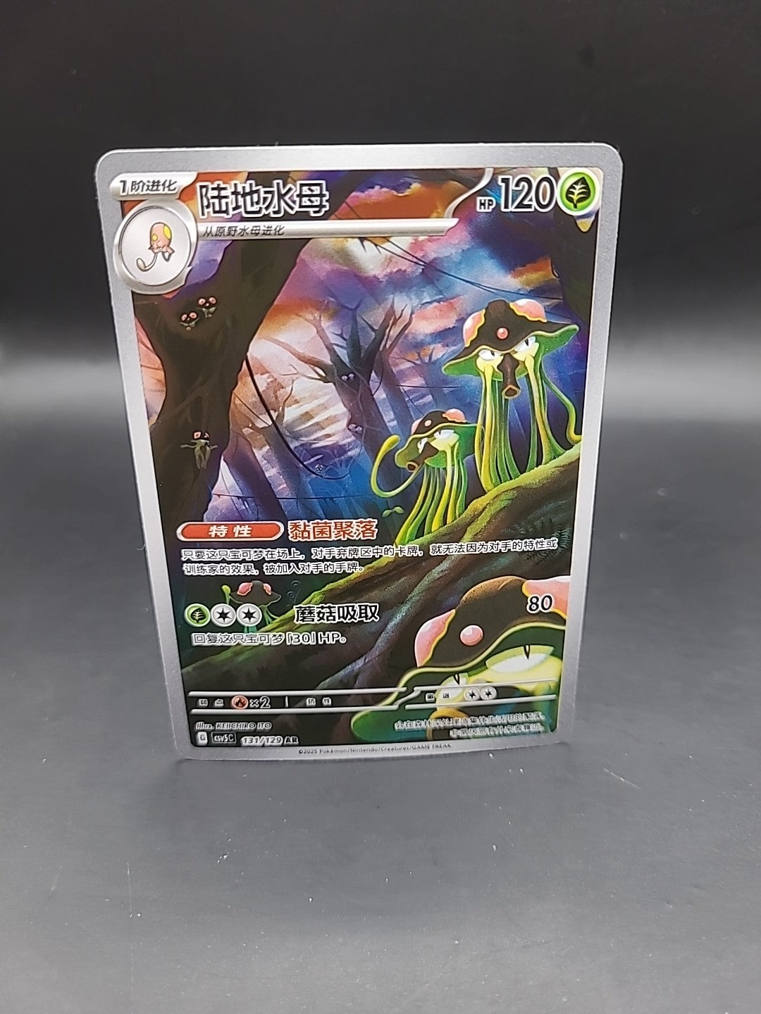 Pokemon TCG Chinese Toedscruel 131/129 - Dark Crystal Blaze - CSV5C