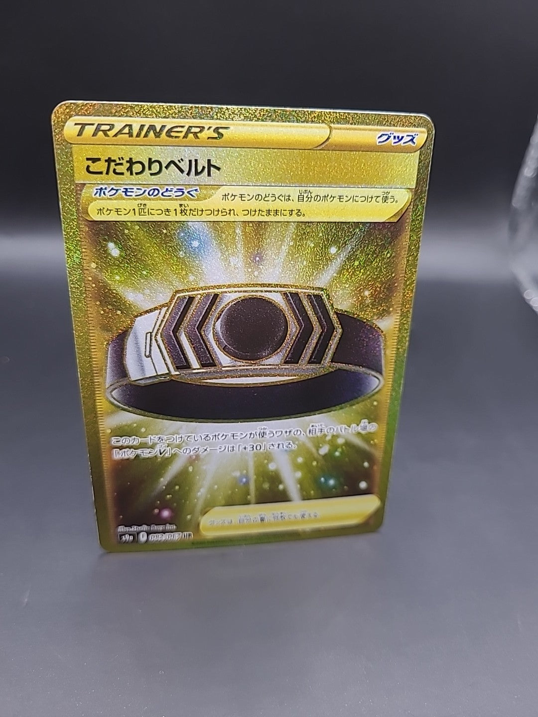 Choice Belt 092/067 S9a: Battle Region Japanese Pokémon TCG Card