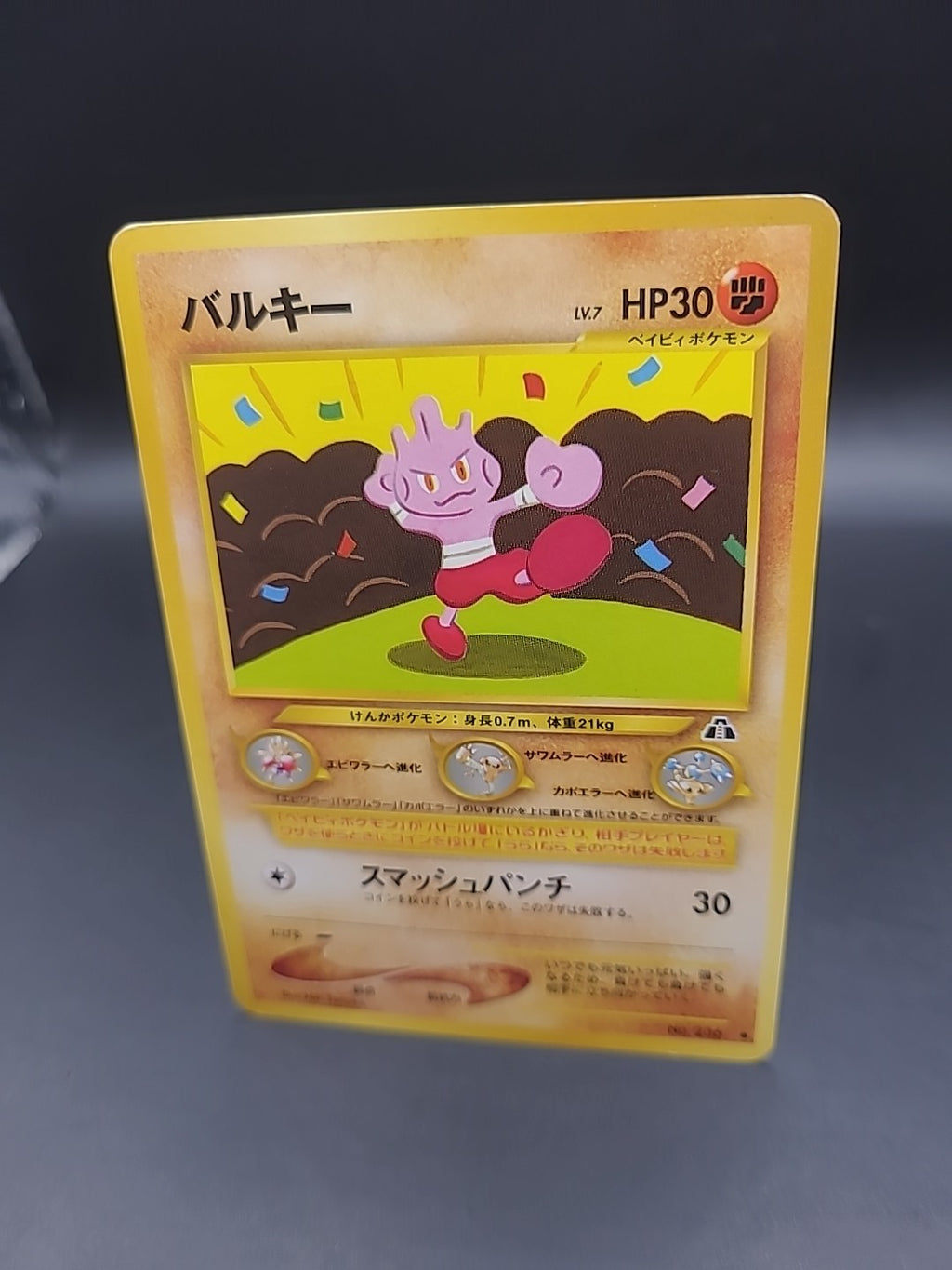 Tyrogue No.236 (33/56) Common Japanese Crossing The Ruins Pokemon TCG - LP