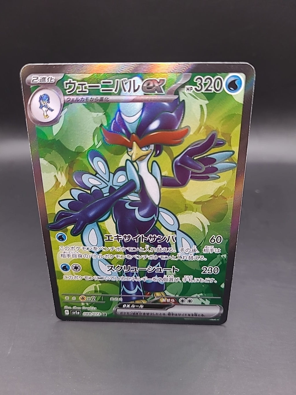 Quaquaval ex - 088/073 - SR - Triplet Beat sv1a - Japanese - Pokemon