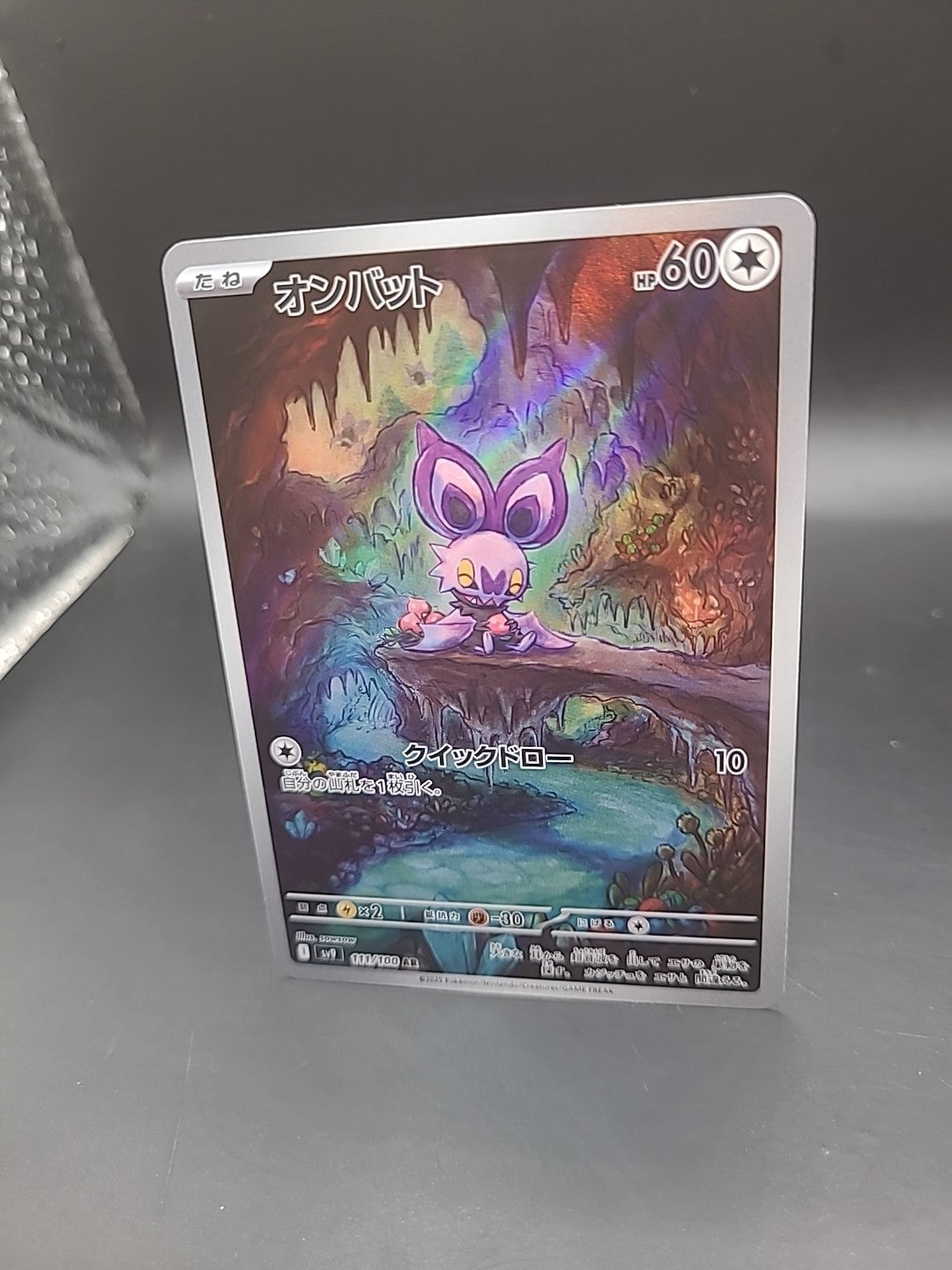Noibat AR - sv9 111/100 - Battle Partners - Japanese Pokémon Card - M/NM