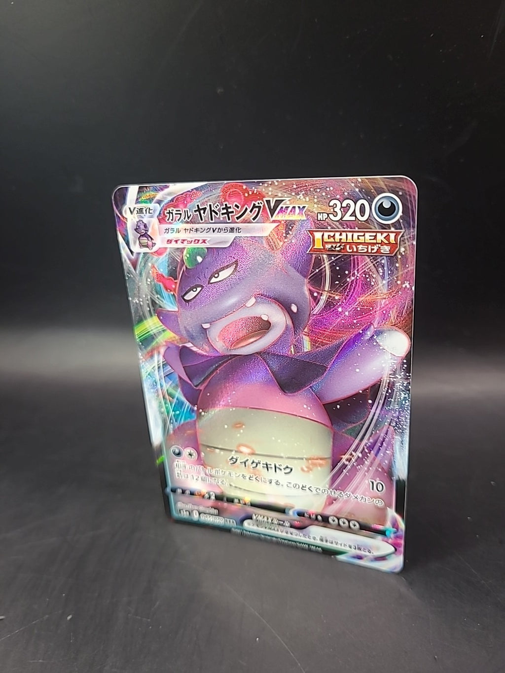 Pokemon Card Galarian Slowking VMAX 047/070 Matchless Fighter Japanese