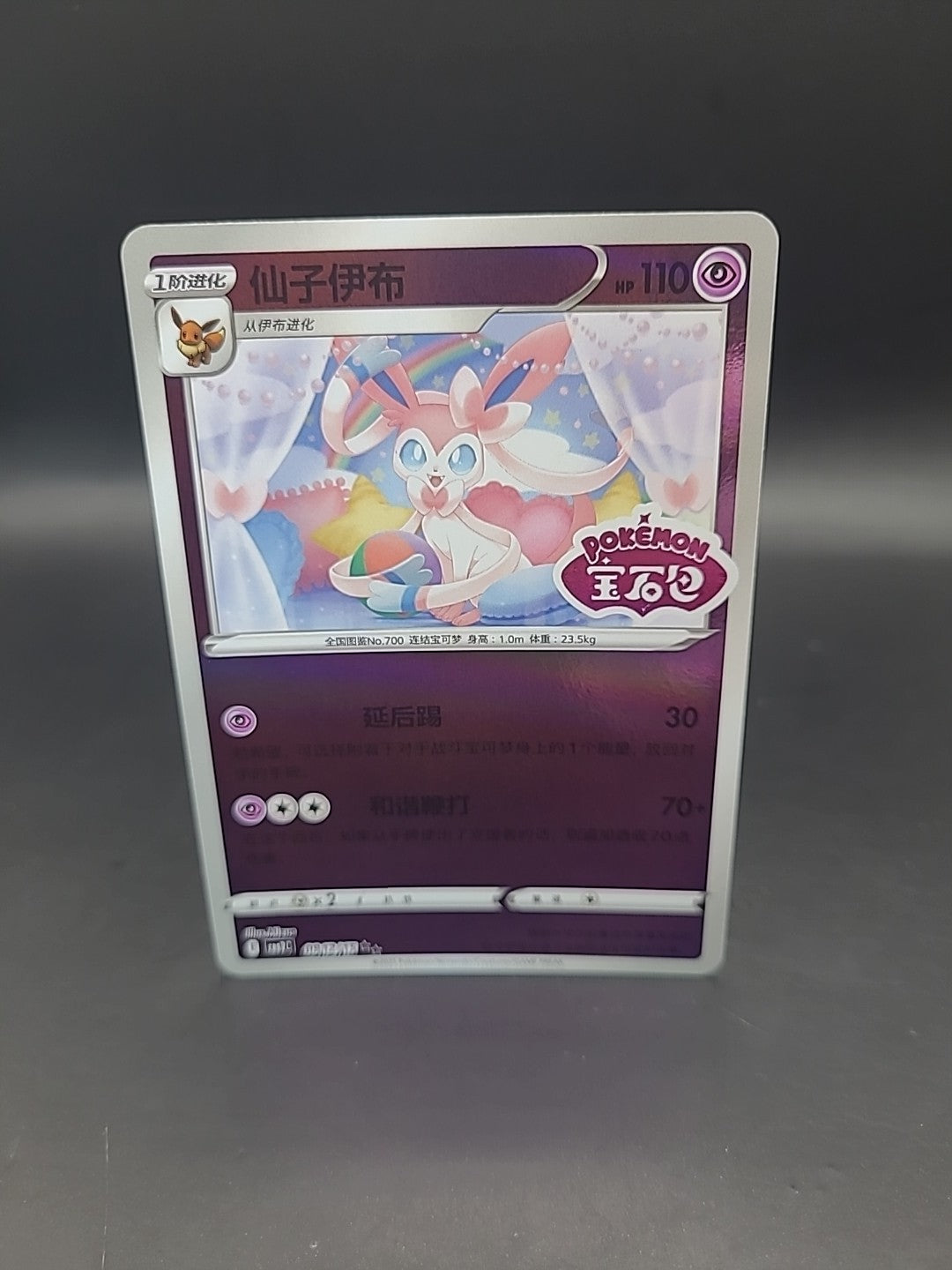 Pokemon TCG: Chinese Gem Packs Vol 2: Stamped Sylveon 0912/15 CBB2C
