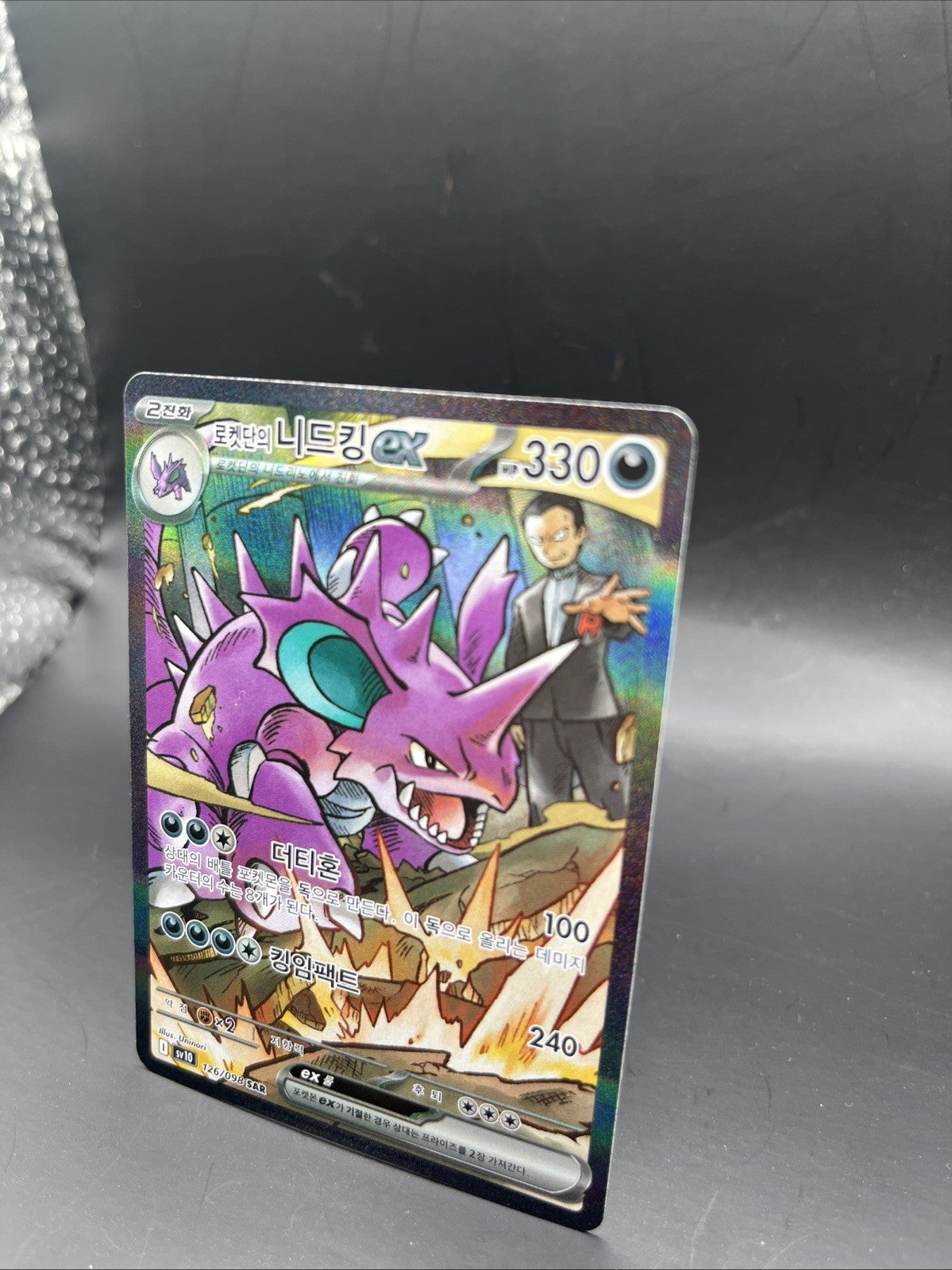 Team Rocket's Nidoking ex SAR 126/098 SV10 Glory Team Rocket Korean