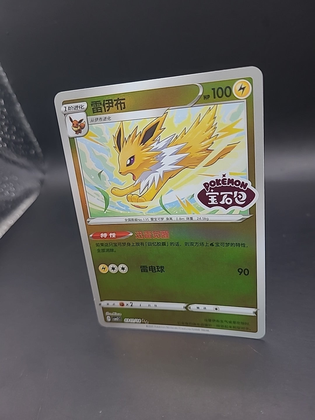Jolteon Stamped 0311/14 Gem Pack Vol. 2 Chinese Pokemon TCG
