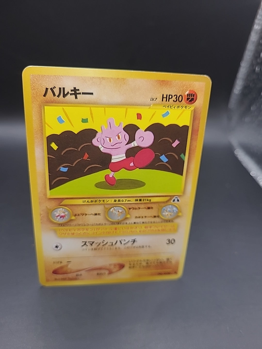 Tyrogue No.236 (33/56) Common Japanese Crossing The Ruins Pokemon TCG - LP