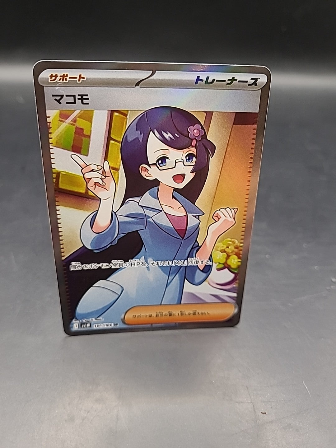 Pokemon Fennel Full Art SR 166/086 SV11B Black Bolt - Japanese 