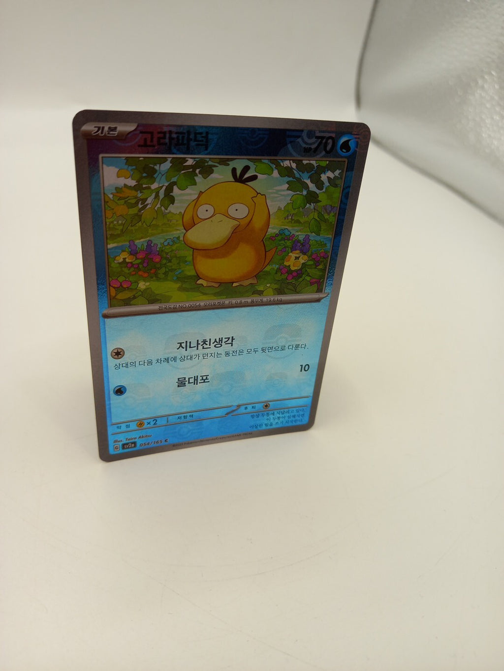 Pokemon Card Psyduck 054/165 Reverse Holo Master Ball  Korean