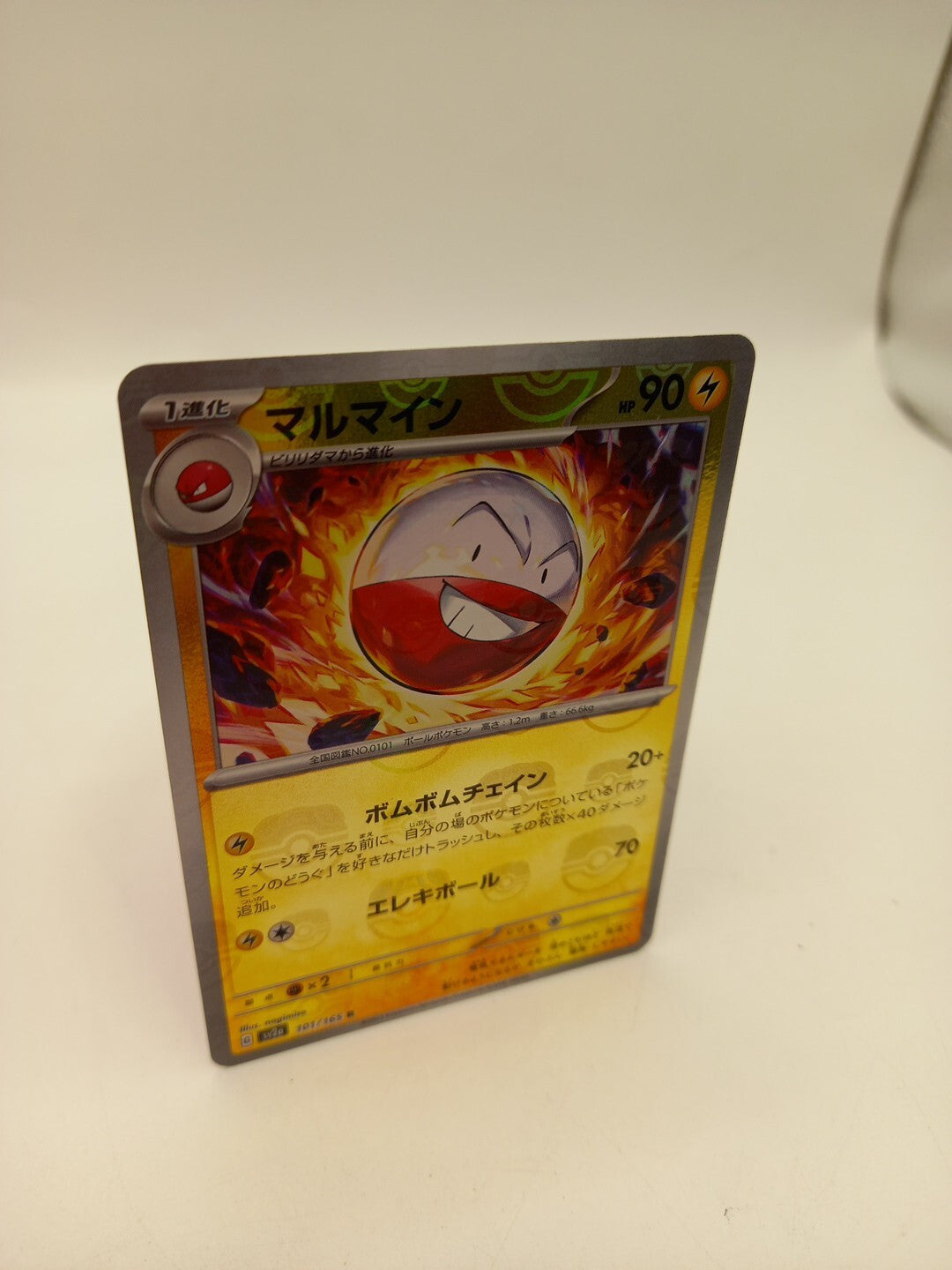 Pokemon Card Electrode Master Ball 101/165 Sv2a 151 Japanese