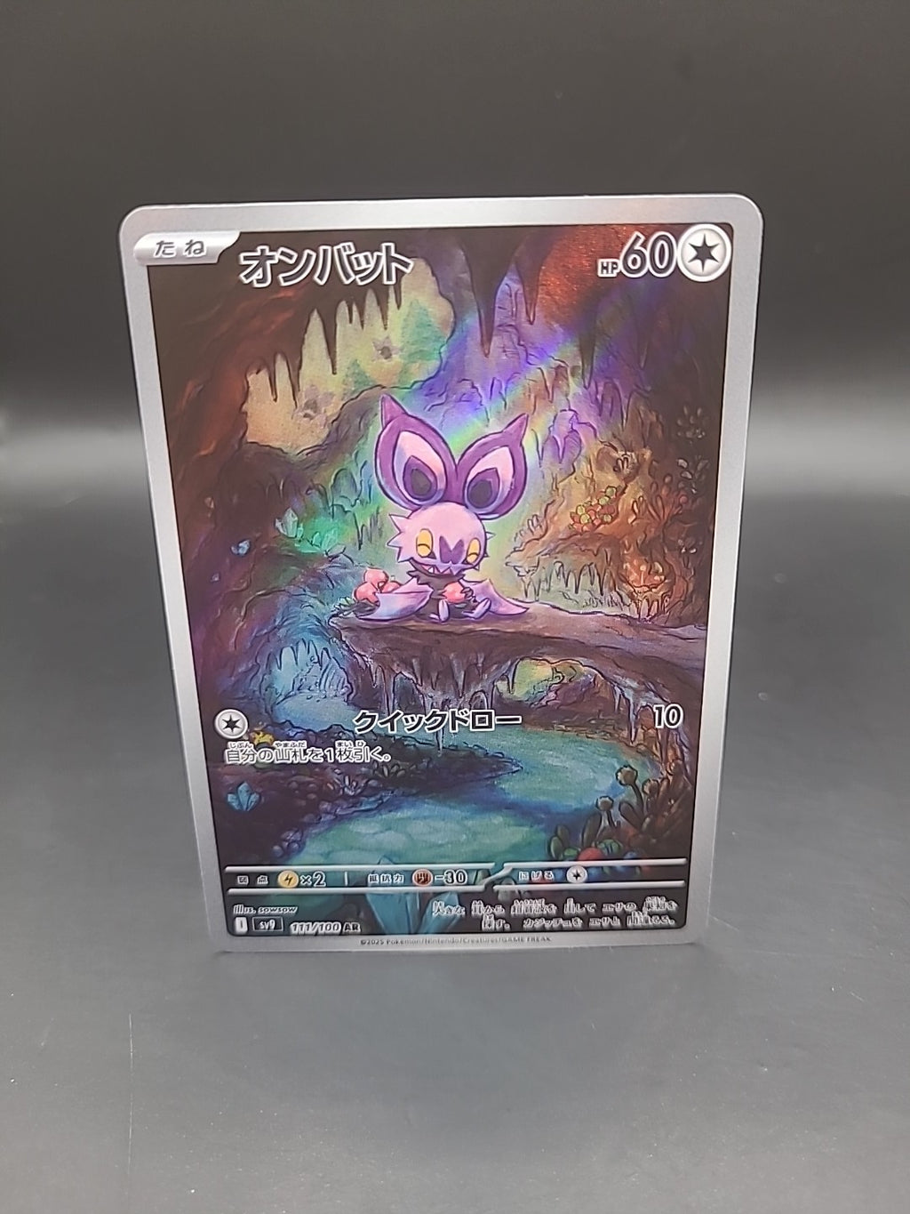Noibat AR - sv9 111/100 - Battle Partners - Japanese Pokémon Card - M/NM