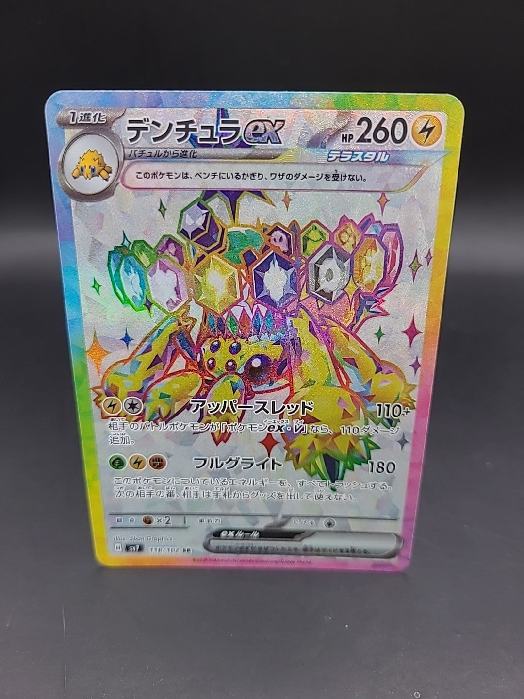 Galvantula ex 118/102 Super Rare SV7: Stellar Miracle NM 2024