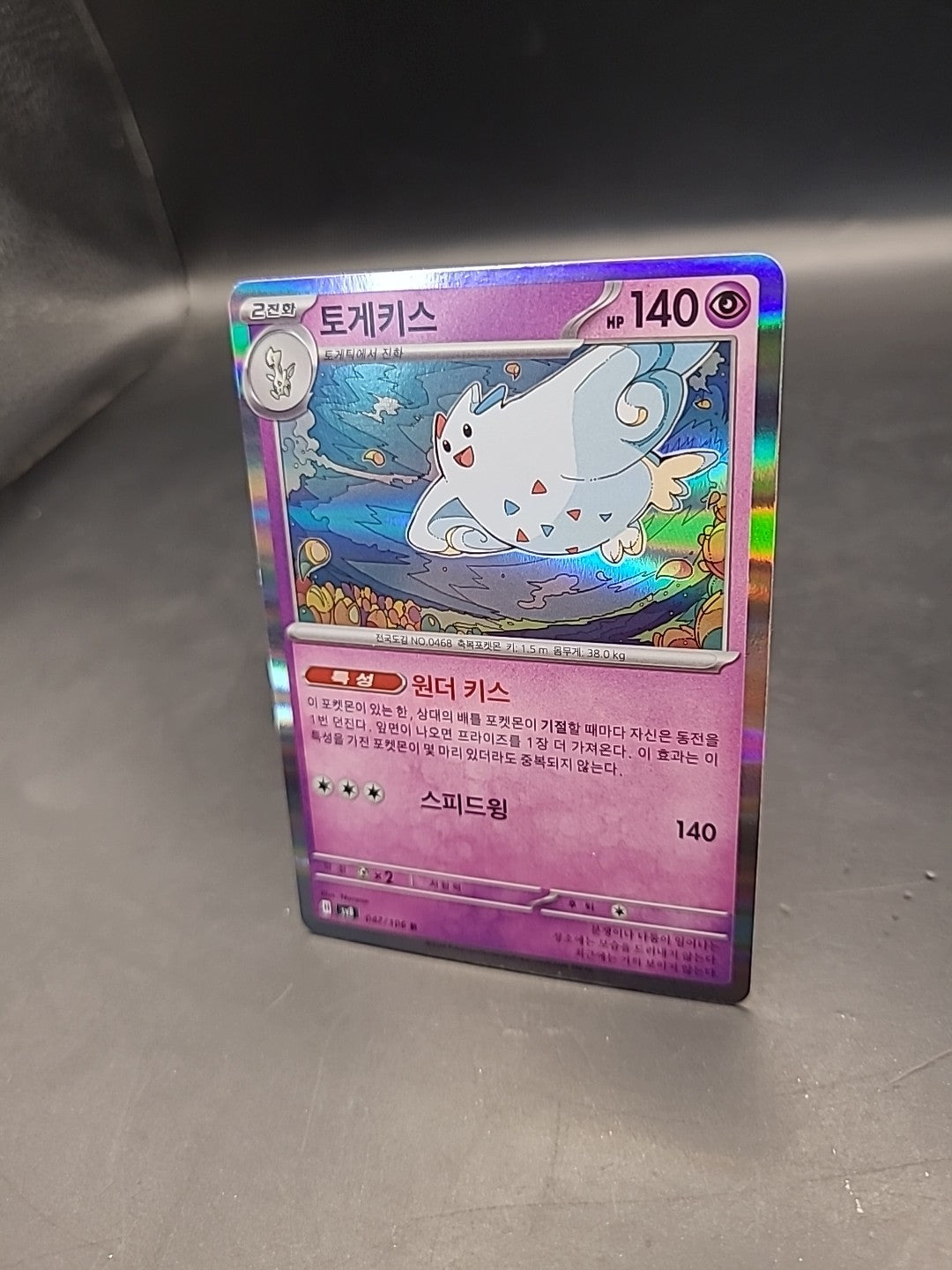 Togekiss R 047/106 Super Electric Breaker sv8 Pokemon Card Korean
