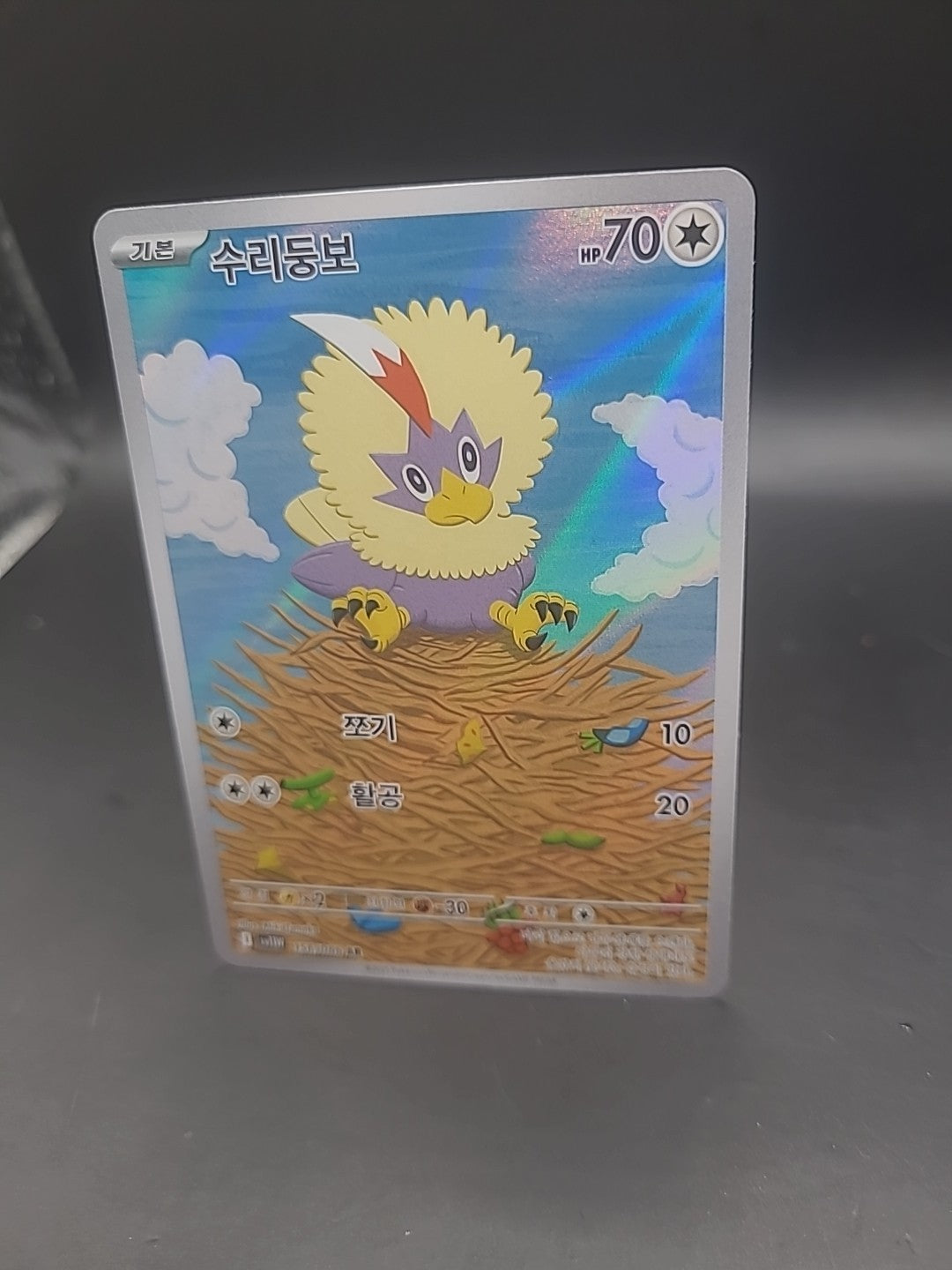 Rufflet AR 156/086 SV11W  White Flare - Pokemon Card Korean Scarlet & Violet