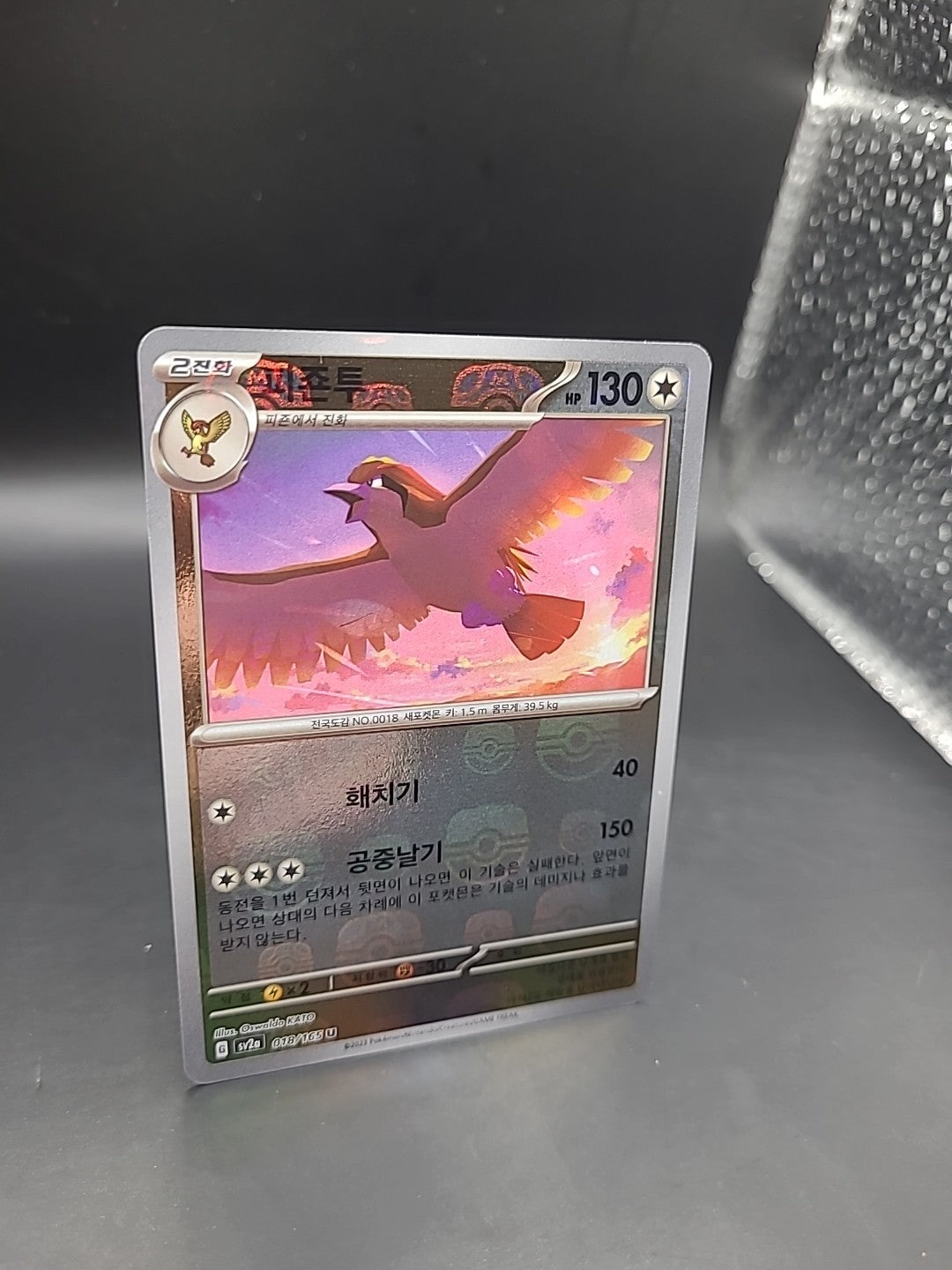 Pokemon Card Pidgeot U 018/165 sv2a 151 Korean [MASTER BALL REVERSE HOLO]