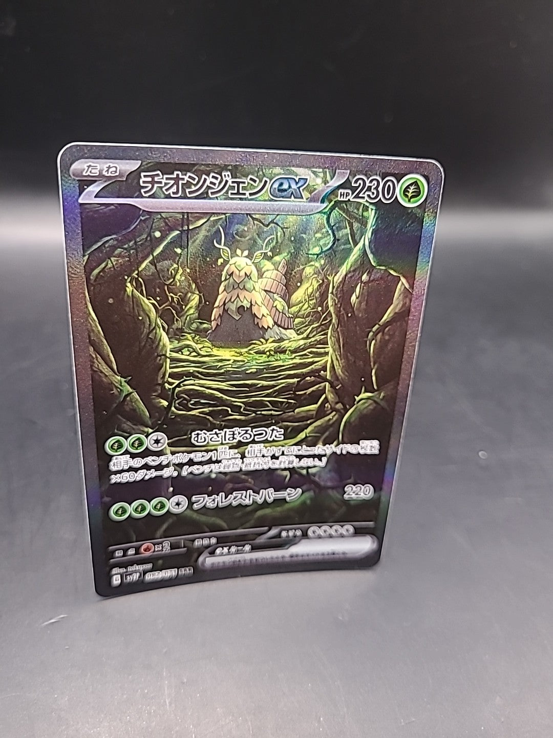 Pokemon Card Wo-Chien EX 092/071 Snow Hazard Japanese