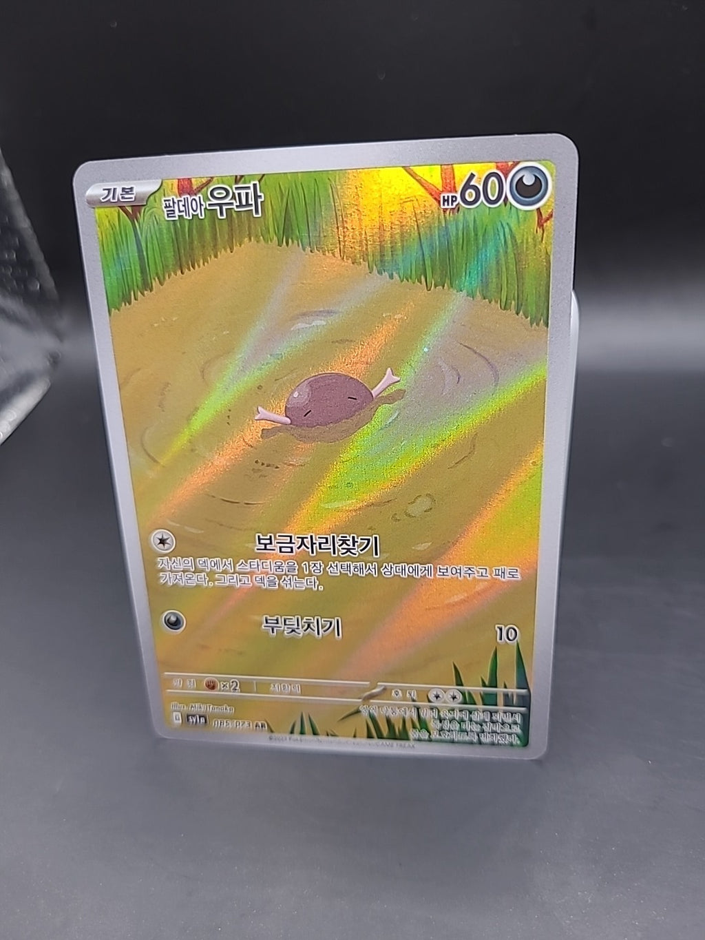Paldean Wooper 085/073 AR SV1a Triplet Beat Pokemon Card Korean