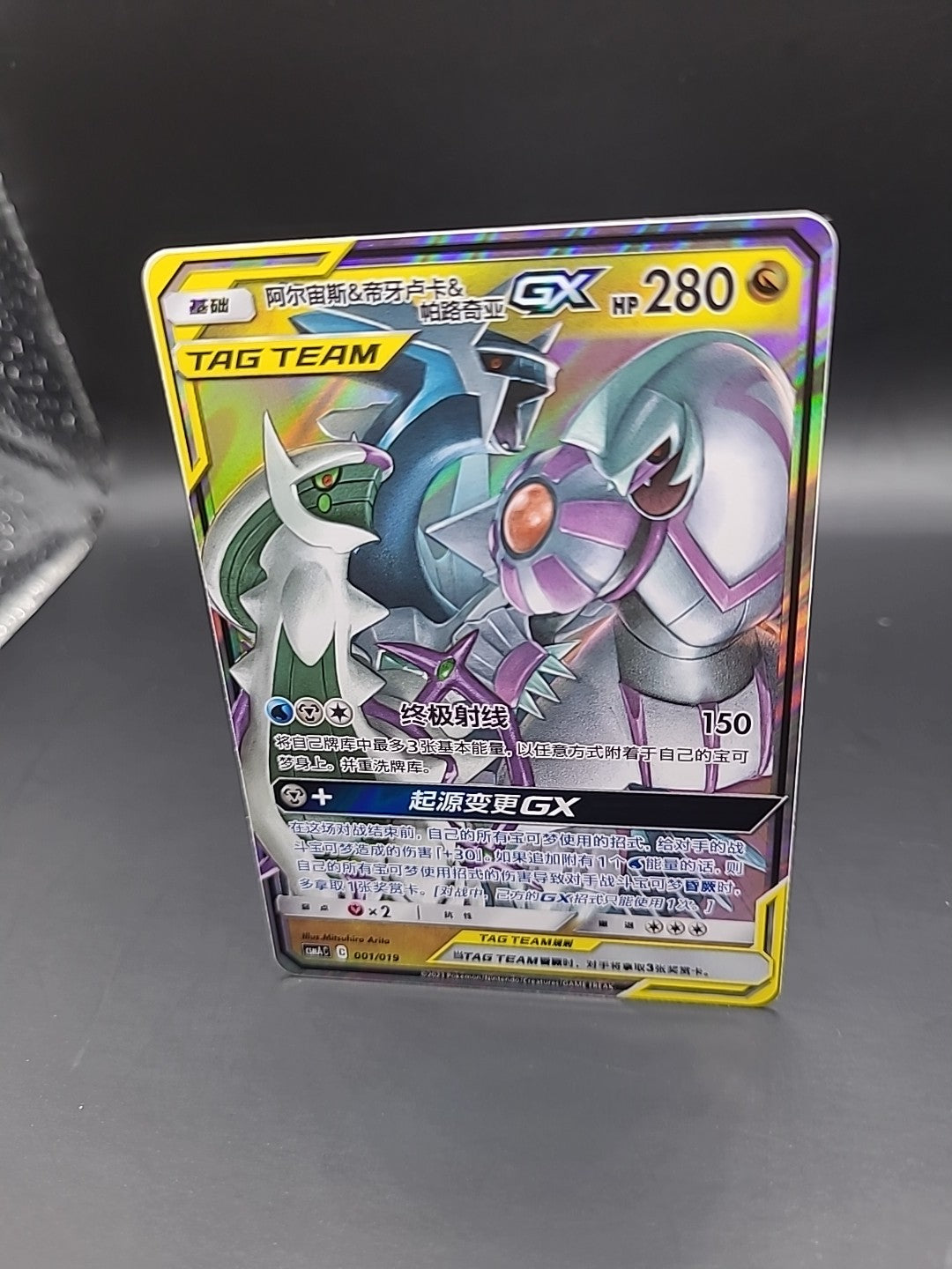 Arceus & Dialga & Palkia Tag Team GX csmAC001/019 Pokemon Chinese Cosmic Eclipse