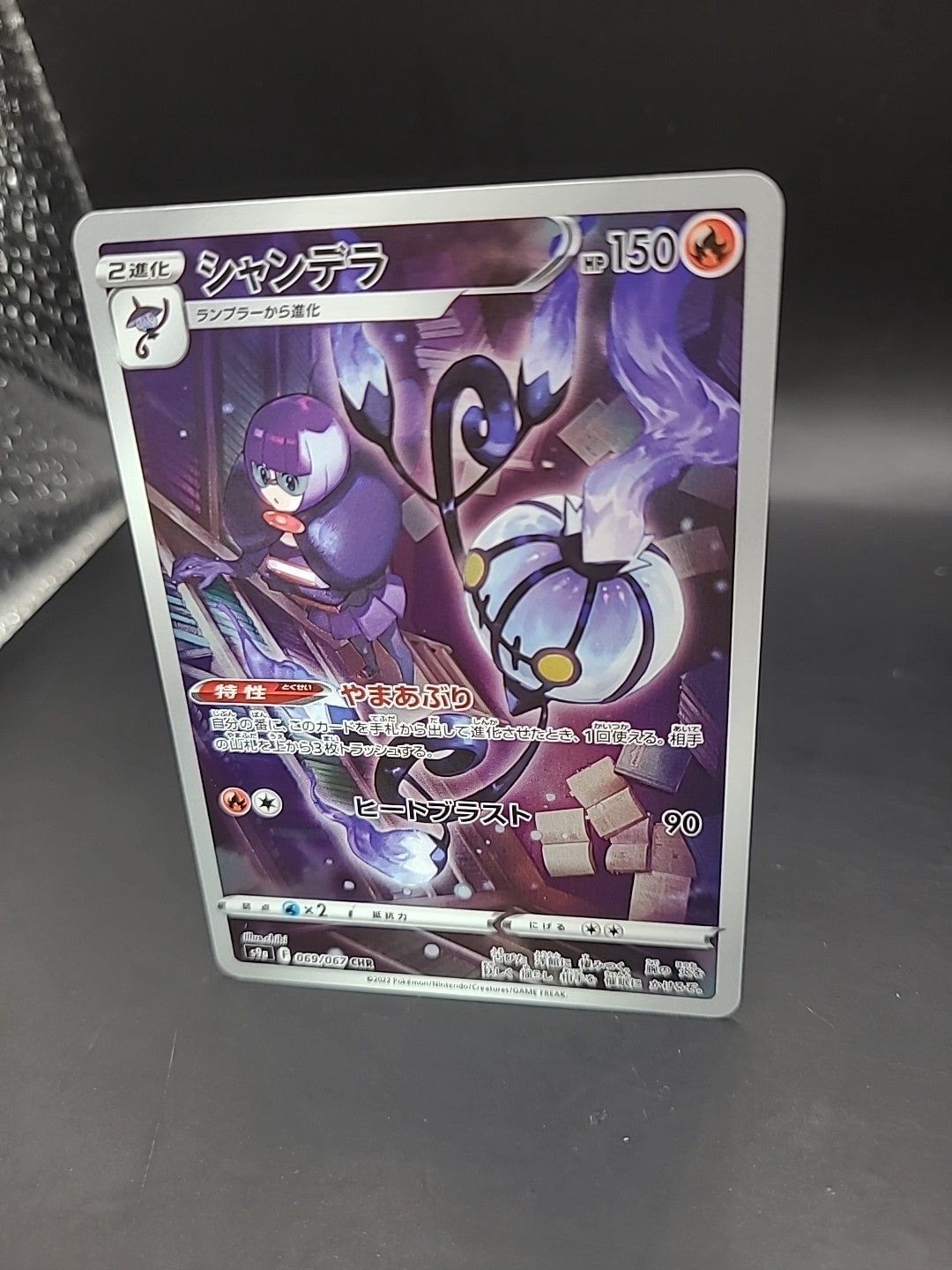 Chandelure 069/067 S9a: Battle Region Holo (Japanese)