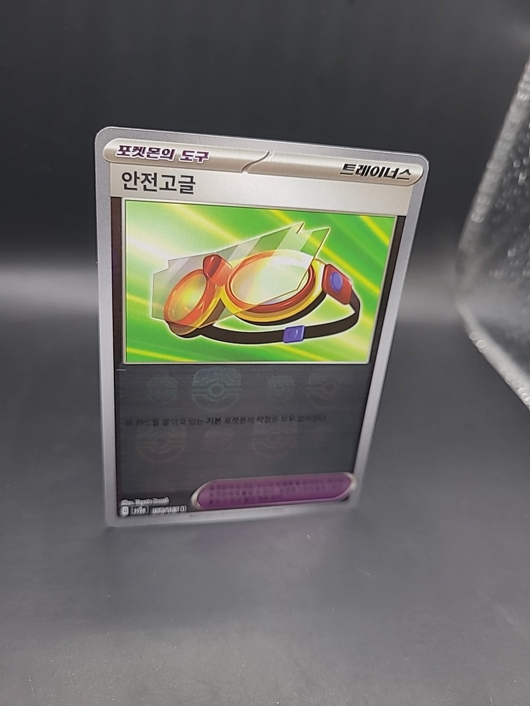 Pokemon Safety Goggles 158/165 Master Ball Reverse Holo Korean Pokemon 151