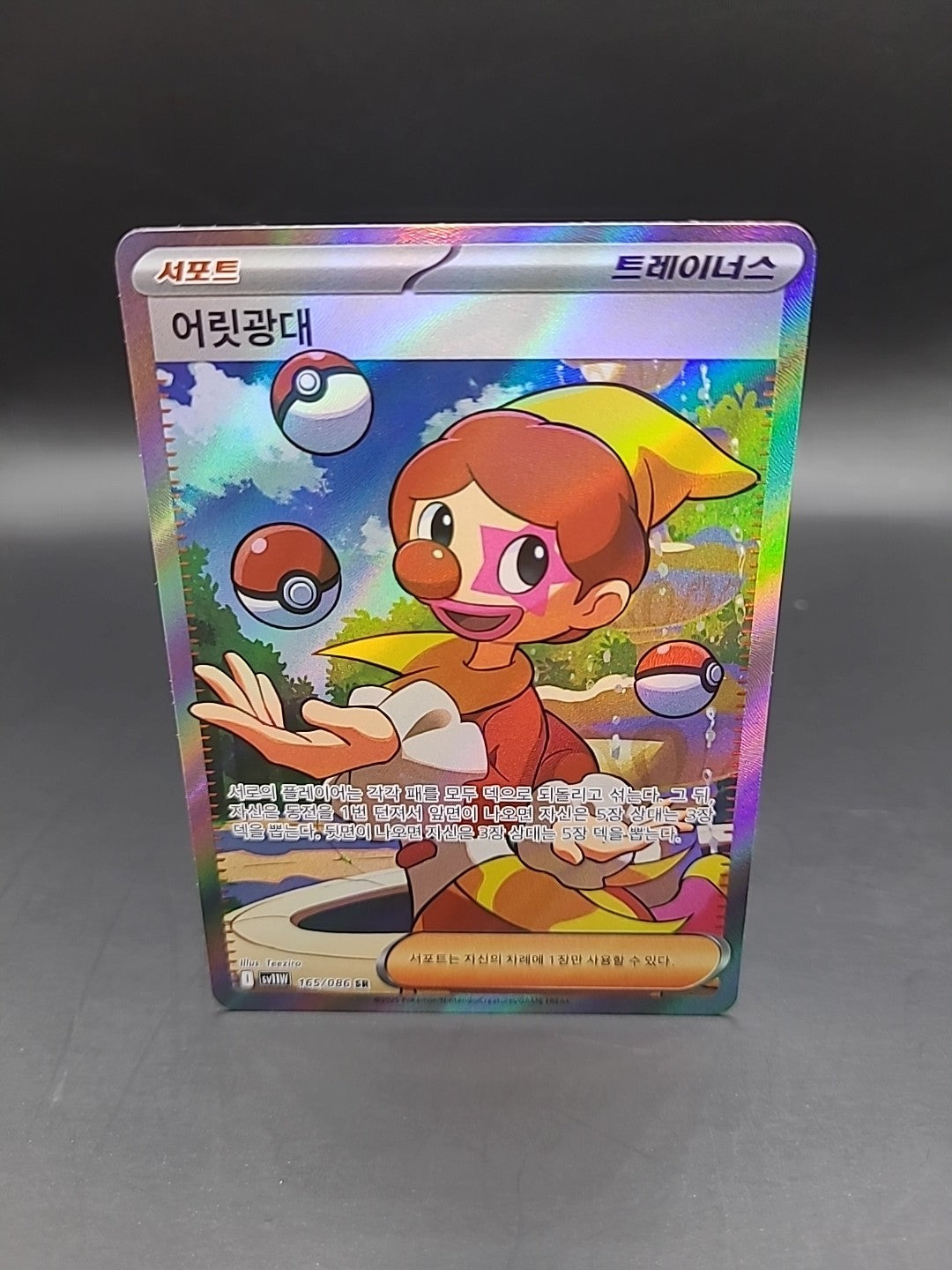 Harlequin SR 165/086 SV11W White Flare - Pokemon Card  Korean