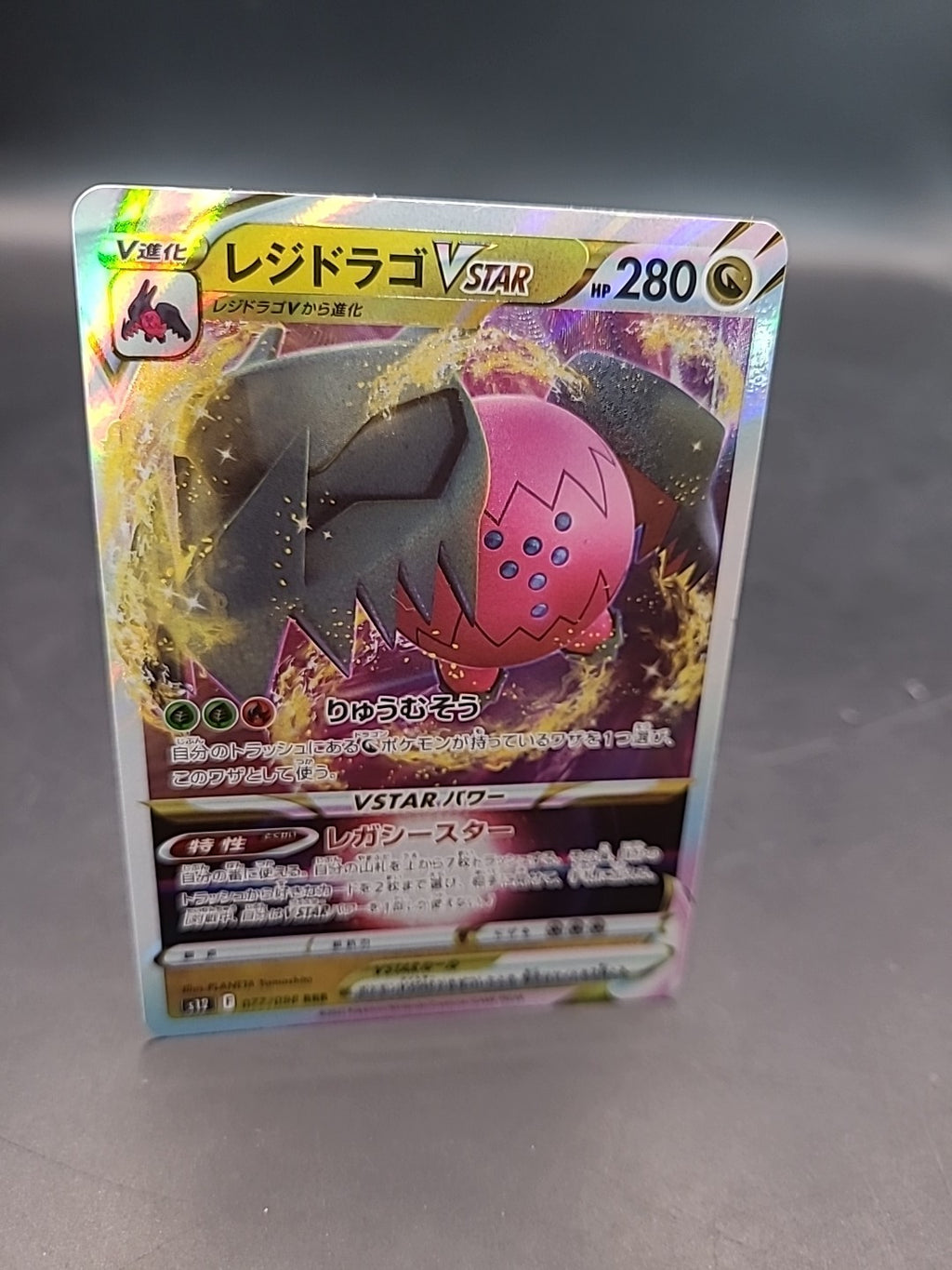 Regidrago VSTAR 077/098 Paradigm Trigger S12 Japanese Pokemon Card