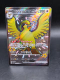Pidgeot EX 335/190 SSR - SV4A Shiny Treasure EX - Japanese - Pokemon TCG - M/NM
