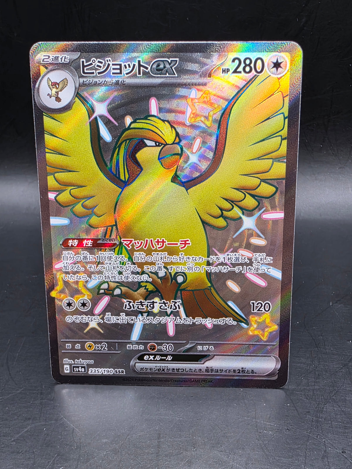 Pidgeot EX 335/190 SSR - SV4A Shiny Treasure EX - Japanese - Pokemon TCG - M/NM