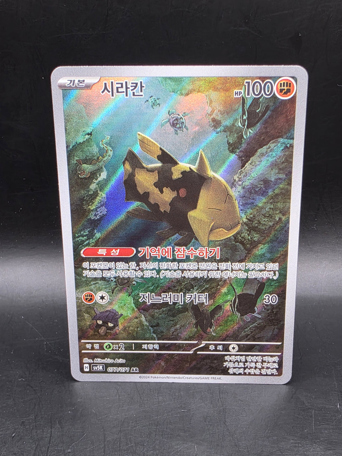 Pokémon TCG Korean Relicanth 077/071 AR | Wild Force