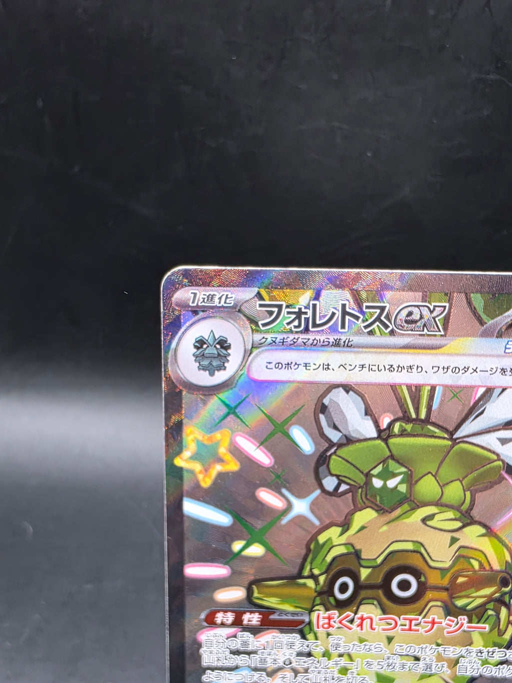 Forretress ex 320/190 SSR sv4a - Pokémon Shiny Treasure Ex Japanese Card M/NM