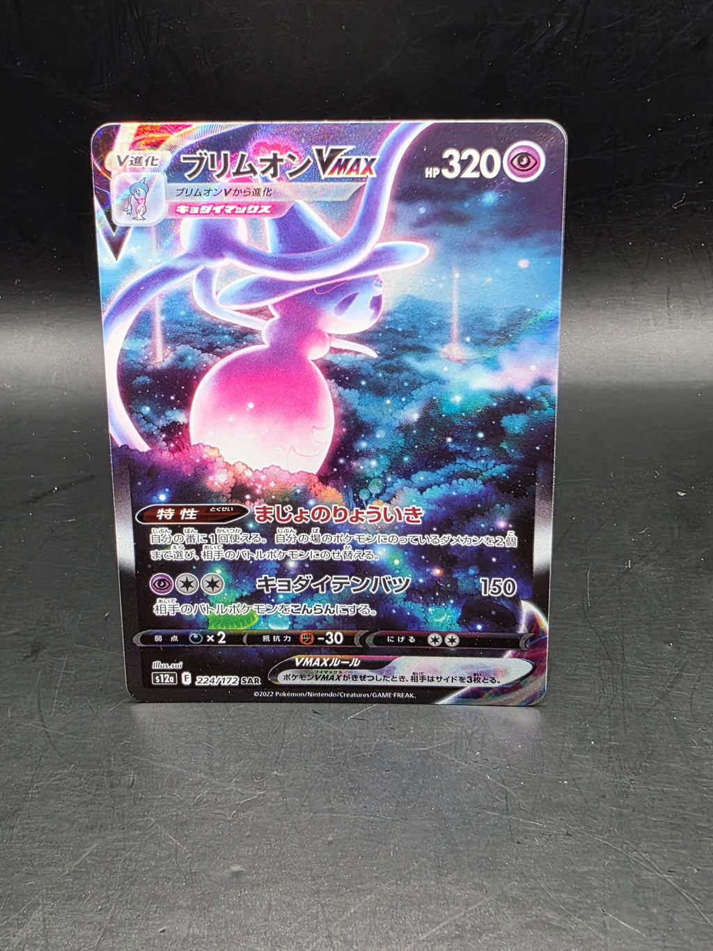 Hatterene VMAX 224/172 - VSTAR Universe S12A - Japanese SAR Holo - Pokemon Card