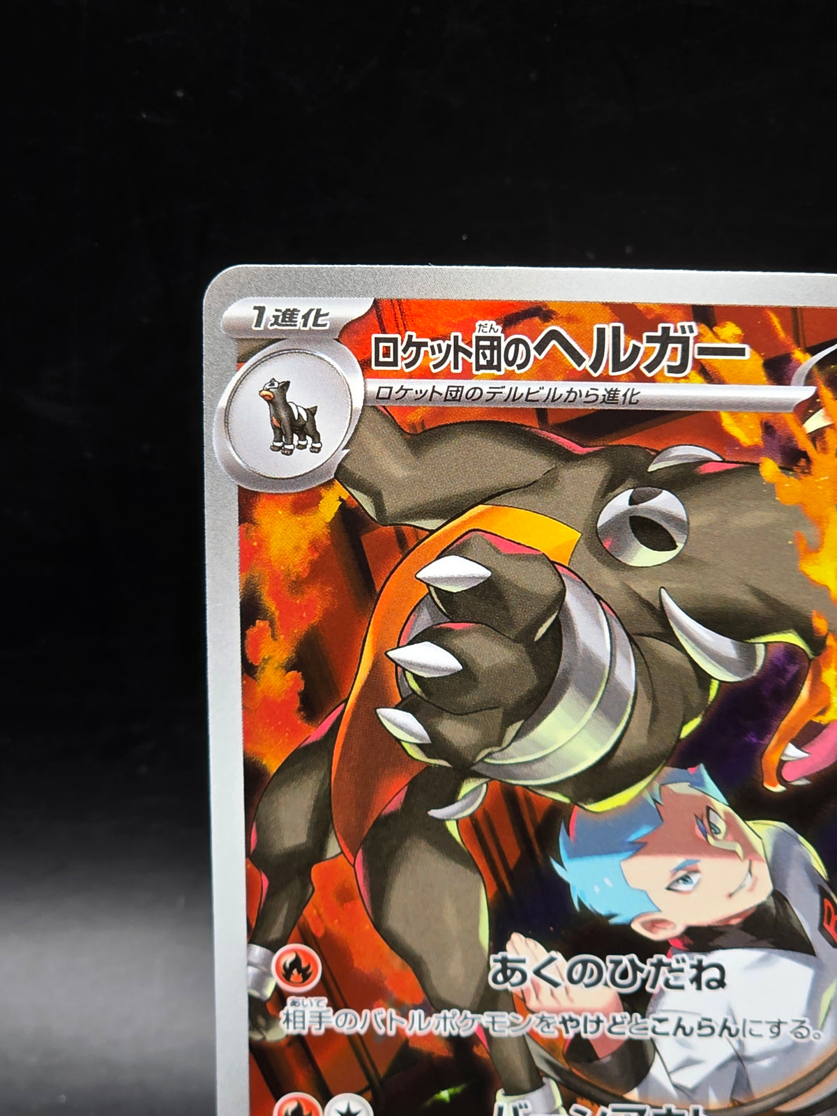 Team Rocket's Houndoom Art Rare Japanese sv10 100/098 Pokemon