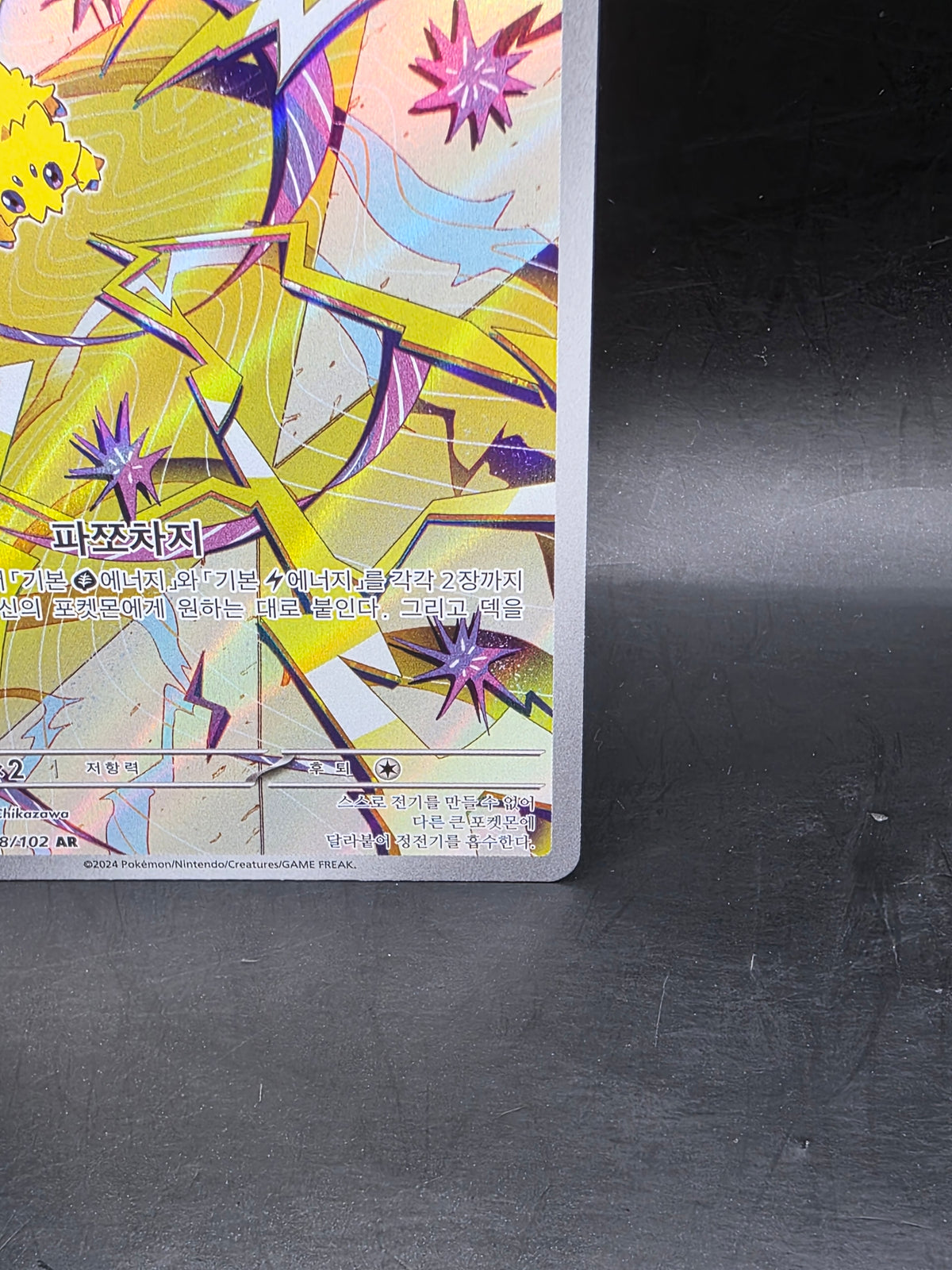 Joltik 108/102 Sv7: Stellar Miracle Art Rare Holo Pokémon TCG Korean