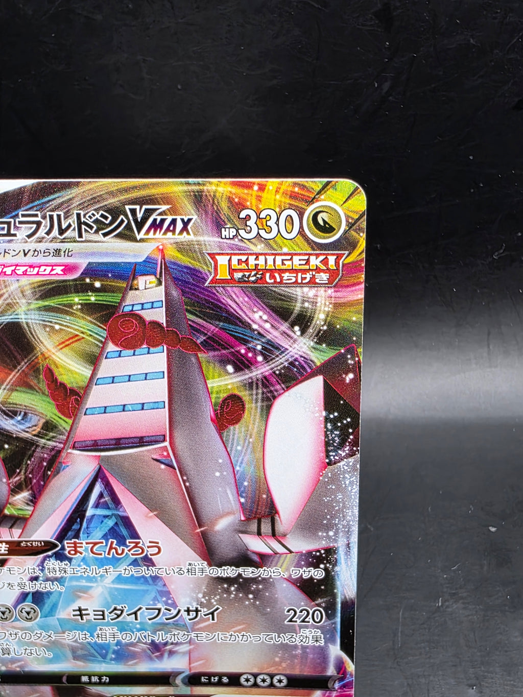 Duraludon VMAX 049/067 RRR - Towering Perfection - Japanese Pokemon Card
