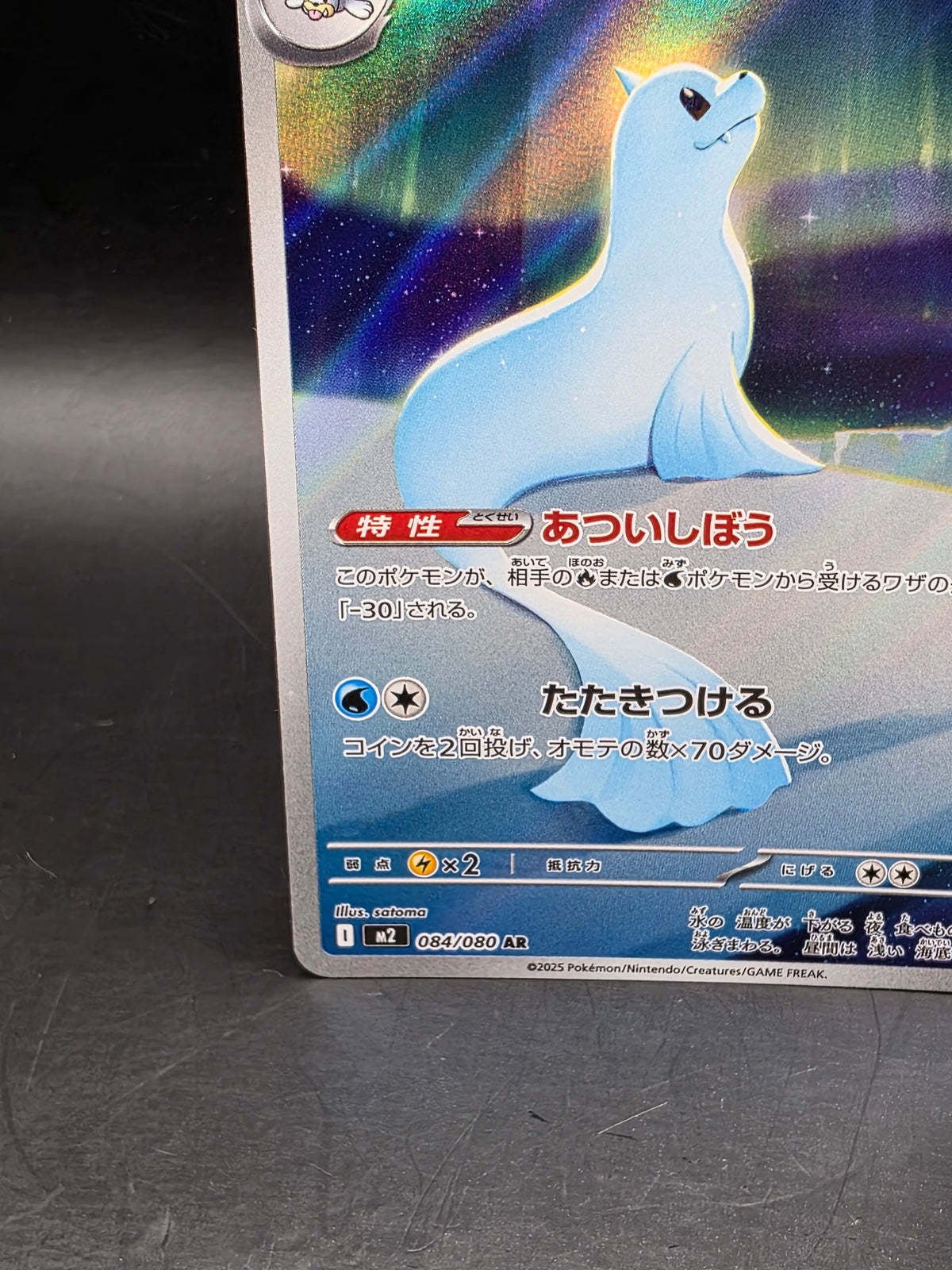 Dewgong - 084/080 - Art Rare - Inferno X - Japanese Pokemon