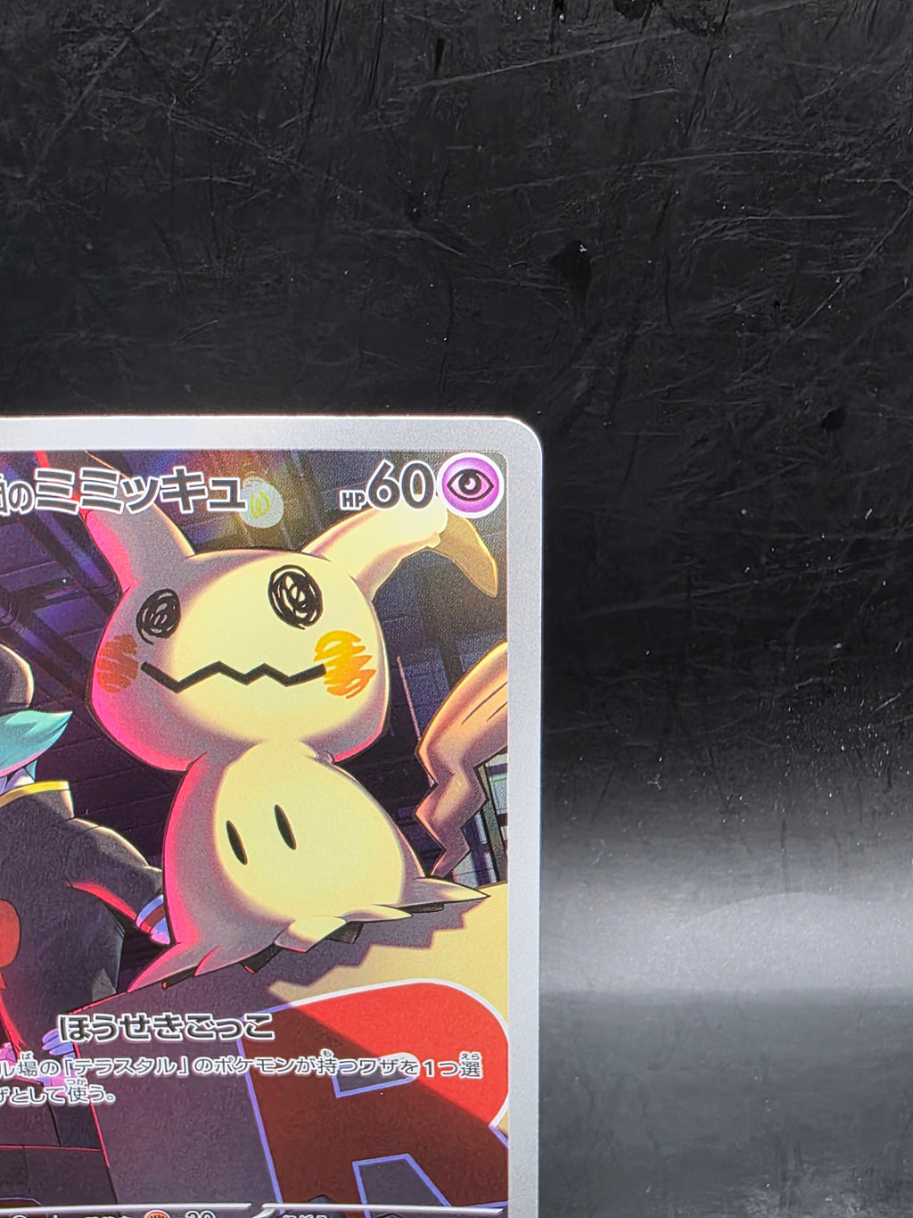 Team Rocket`s Mimikyu AR 205/193 m2a Pokemon Card Japanese Mega Dream ex NM