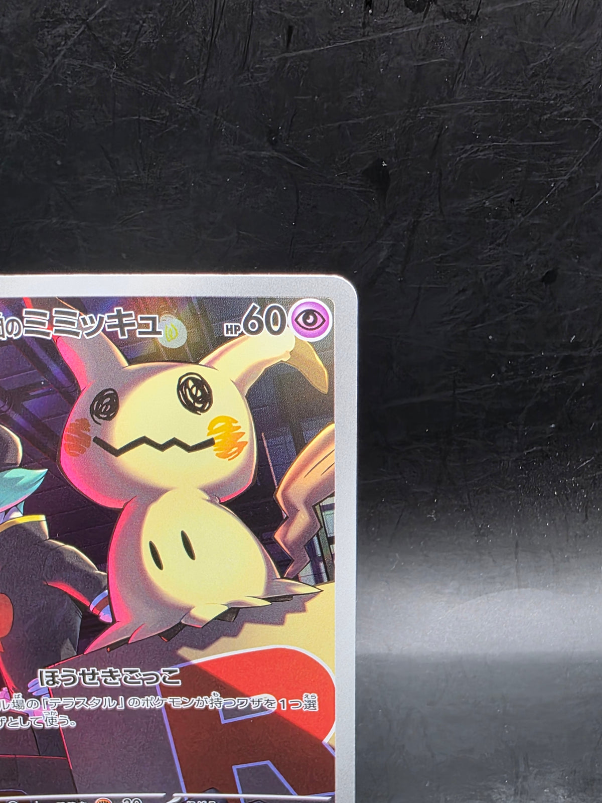Team Rocket`s Mimikyu AR 205/193 m2a Pokemon Card Japanese Mega Dream ex NM