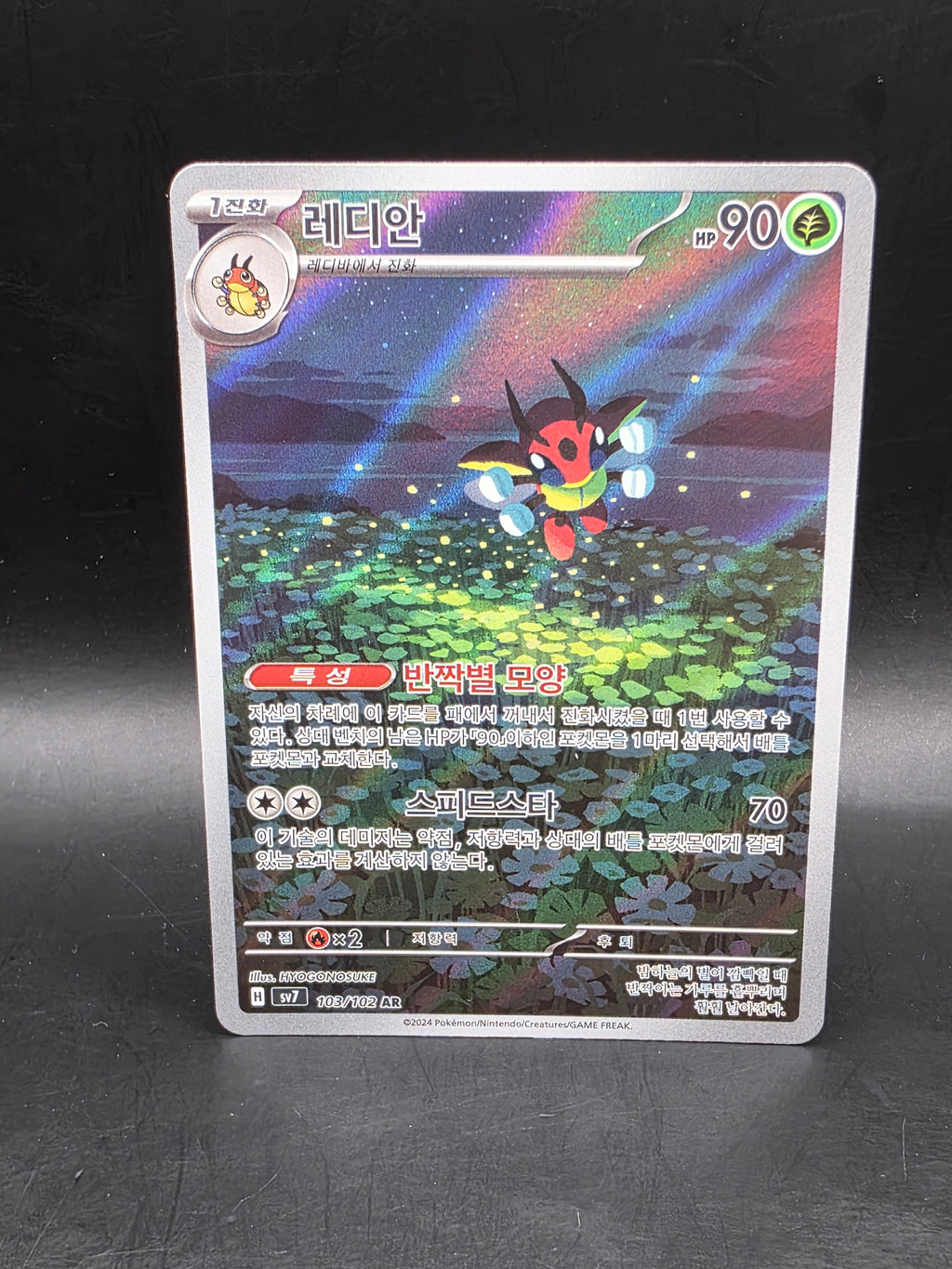 Pokemon Card Ledian 103/102 sv7 Stellar Miracle 2024 Korean Holo AR
