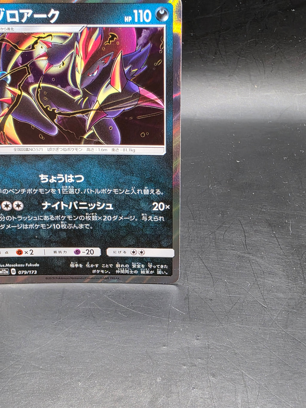 Pokemon Card Zoroark 079/173 Holo Rare SM12a Tag All Stars Japanese NM//M