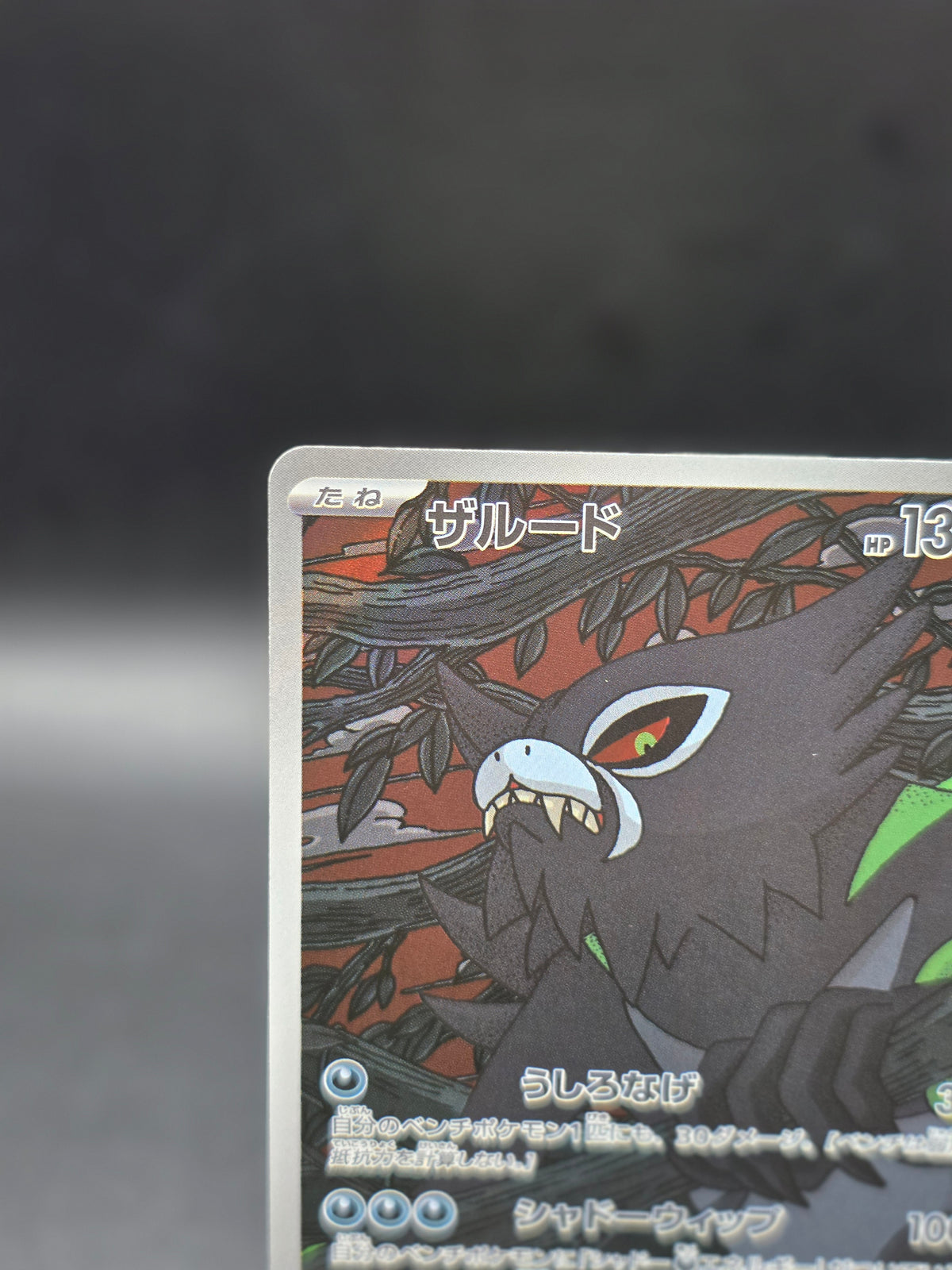 Pokemon Card Zarude AR 090/081 M5 Abyss Eye Japanese M/NM