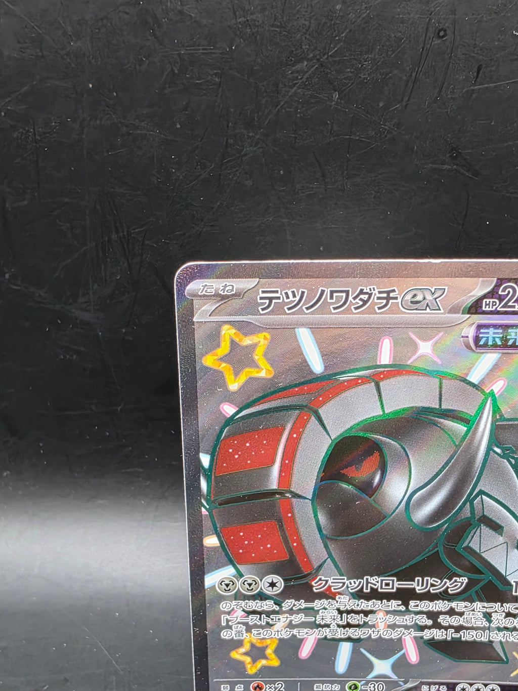 Iron Treads ex 333/190 Sv4a: Shiny Treasure Ex Holo (Japanese)