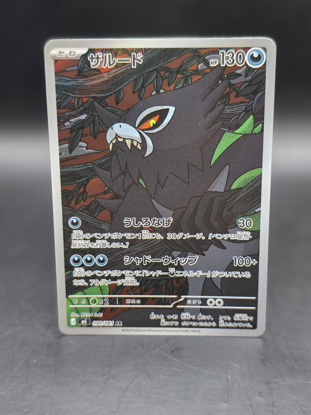 Pokemon Card Zarude AR 090/081 M5 Abyss Eye Japanese M/NM