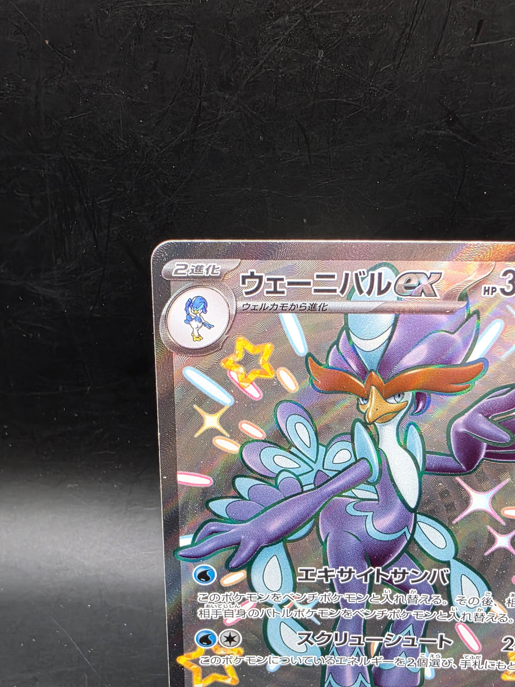 Pokemon TCG - SV4a Shiny Treasure Japanese - Quaquaval ex SSR 325/190 ex