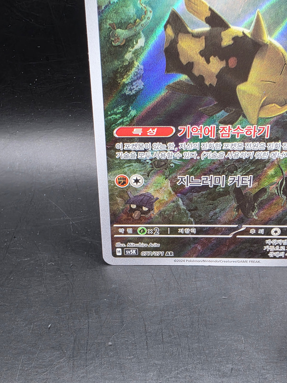 Pokémon TCG Korean Relicanth 077/071 AR | Wild Force