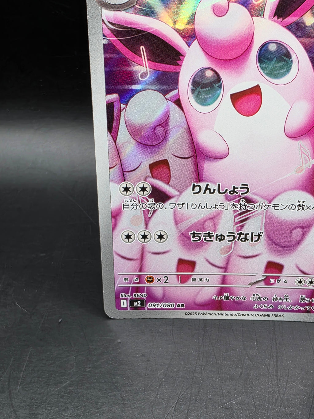 Wigglytuff AR 091/080 M2 Inferno X - Pokemon Card Japanese MEGA M/NM