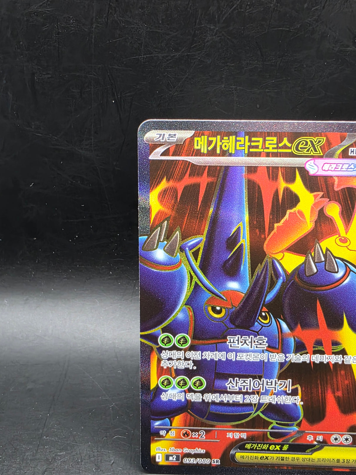 Mega Heracross EX 093/080 M2: Inferno X Foil Full Art Super Rare (Korean)
