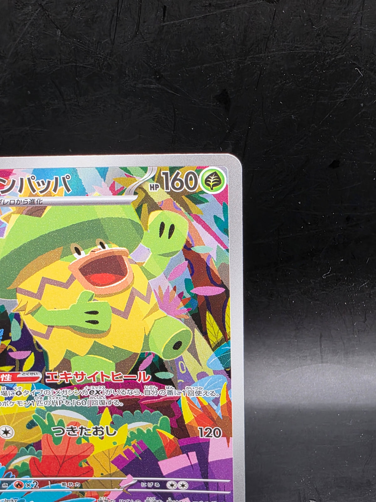 Ludicolo 081/080 - Inferno X Japanese Pokemon Card