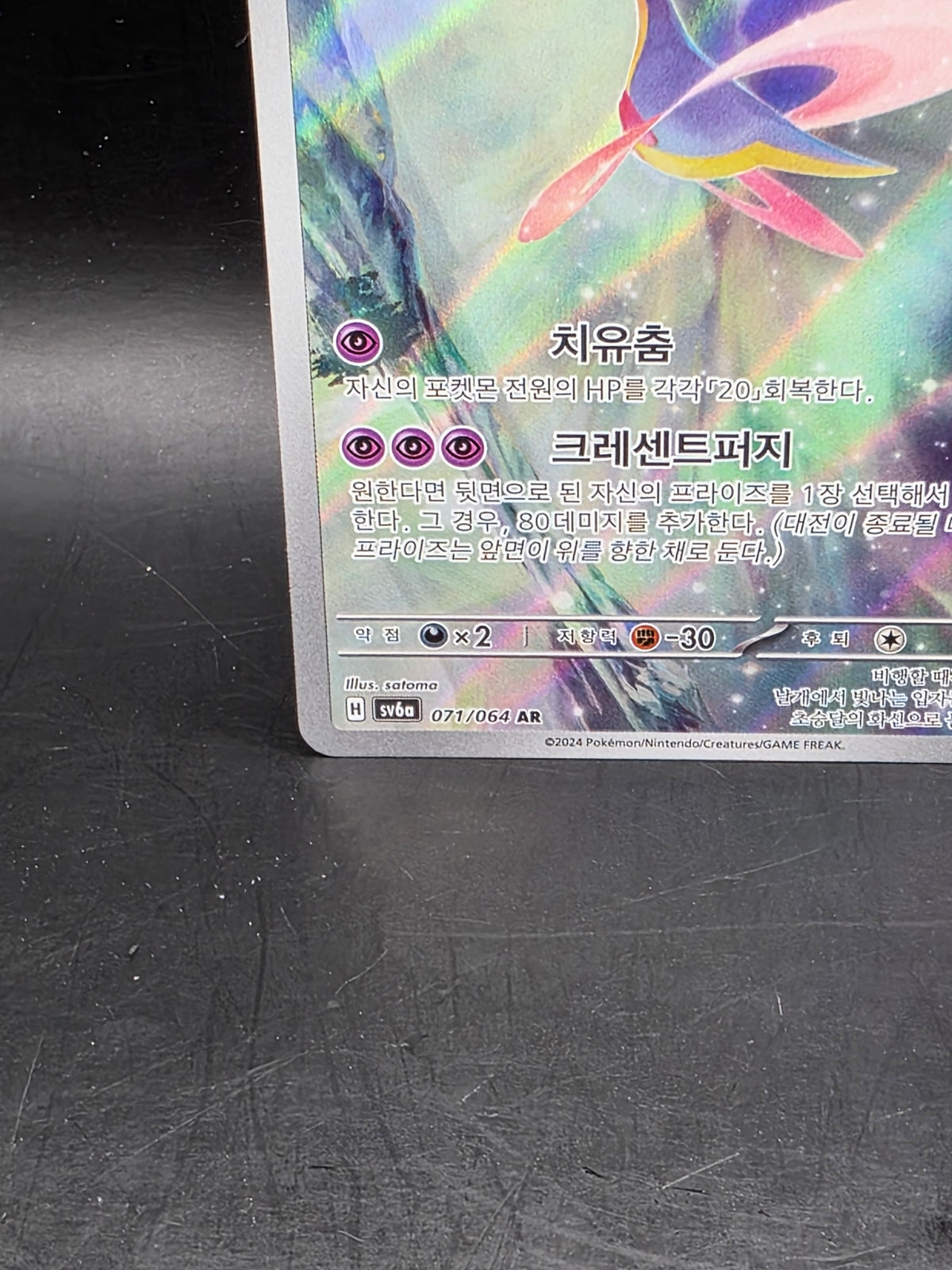 The Pokémon Company Pokémon TCG Cresselia AR Full Art Holo 071/064 Korean 2024