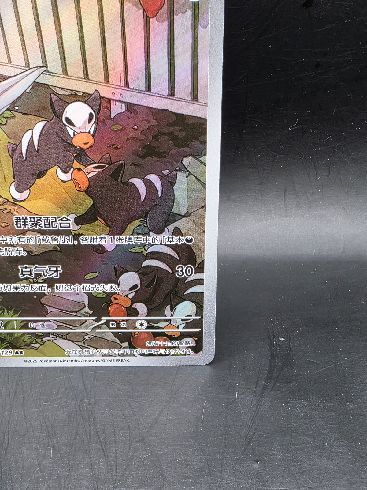 Pokemon Houndour 134/129 AR (NM) Holo Chinese