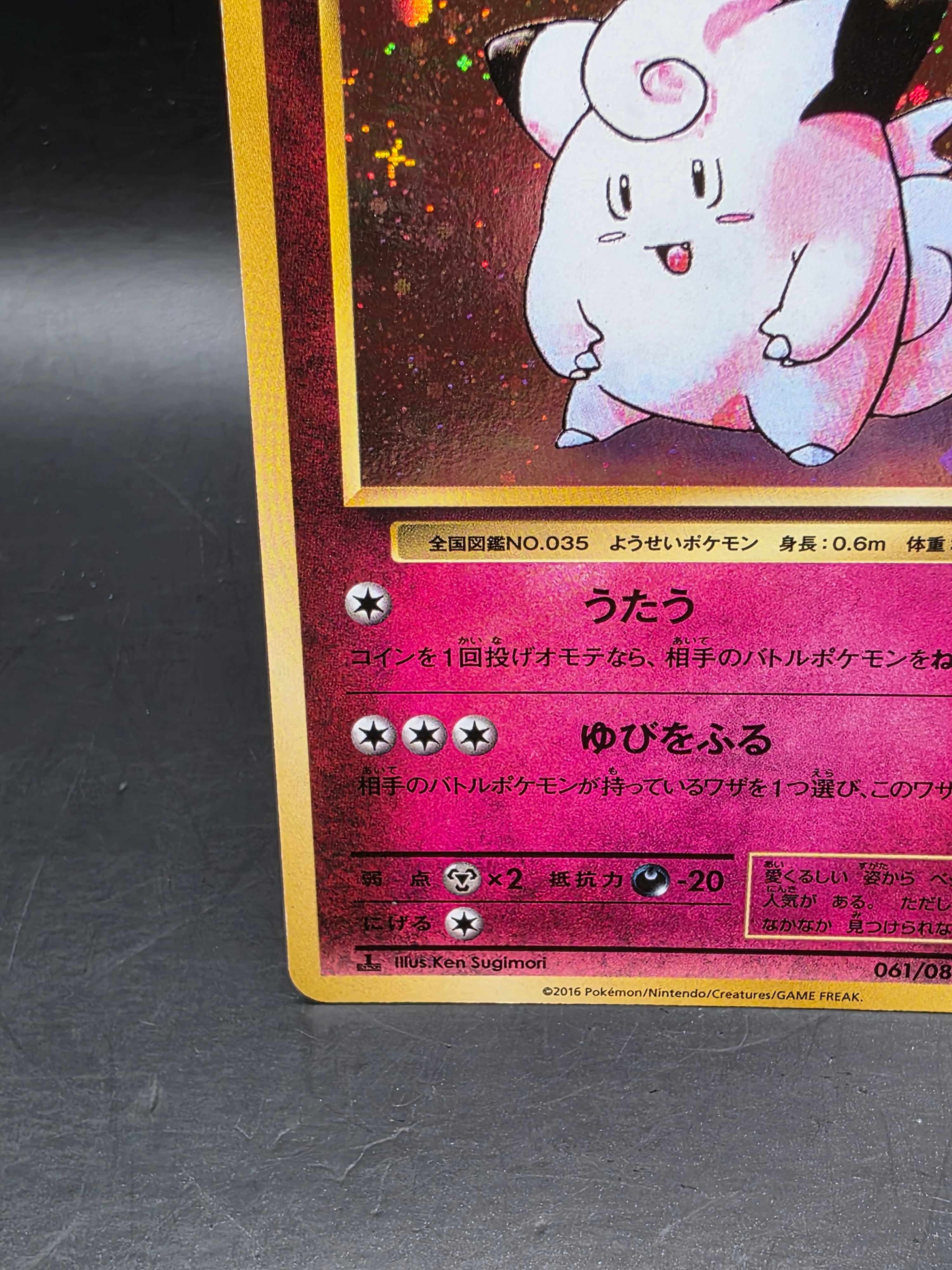 Pokemon card Clefairy 061/087 R 1st Ed CP6 2016 Pokémon TCG Japanese Rare Holo M/NM
